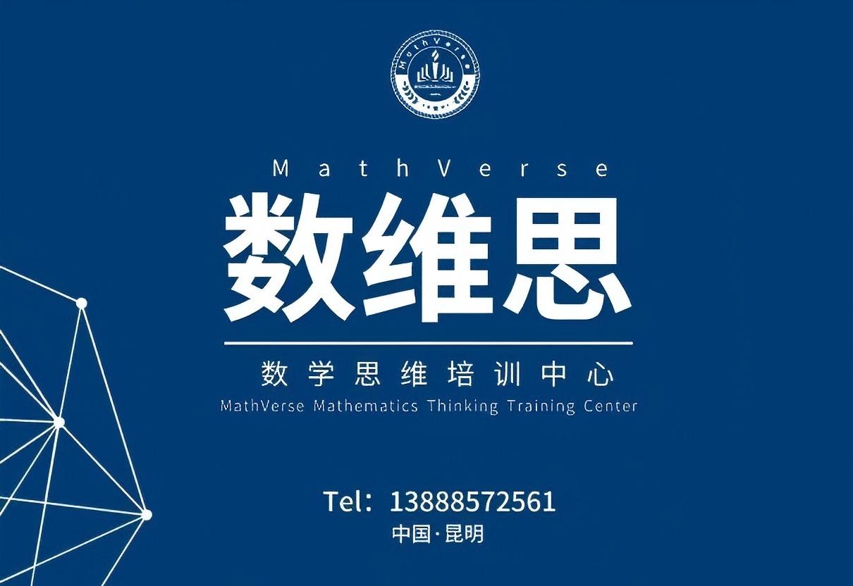 904	数维思数学思维培训中心