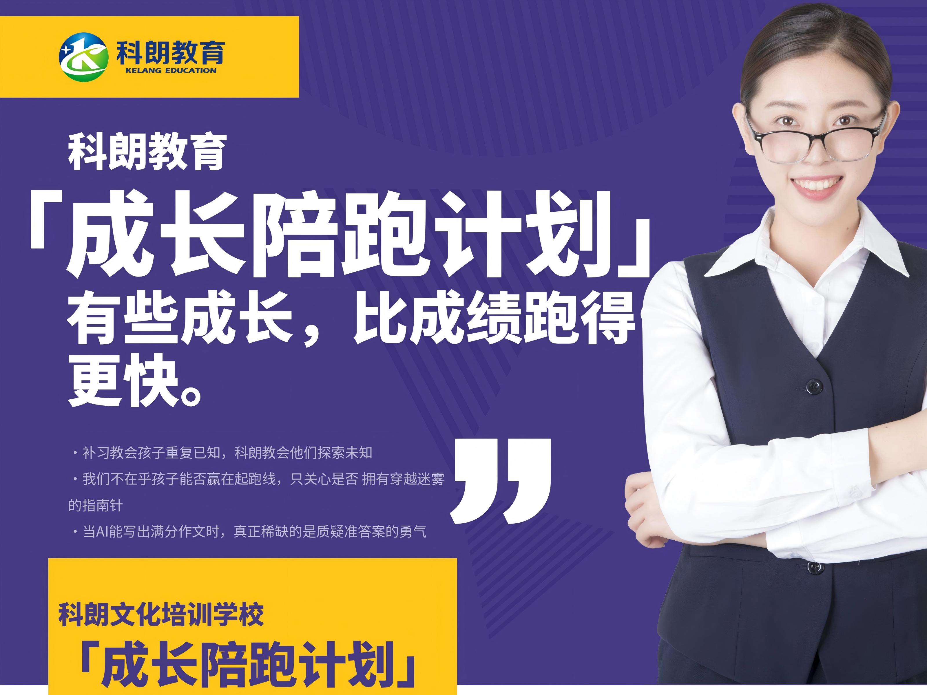 科朗「成长陪跑营」