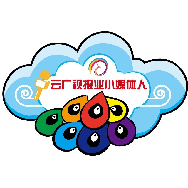 云广视报业小媒体人